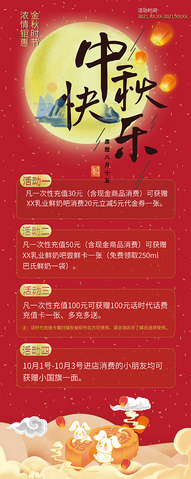 中秋快乐金秋时节浓情拒惠中秋国庆展架设计