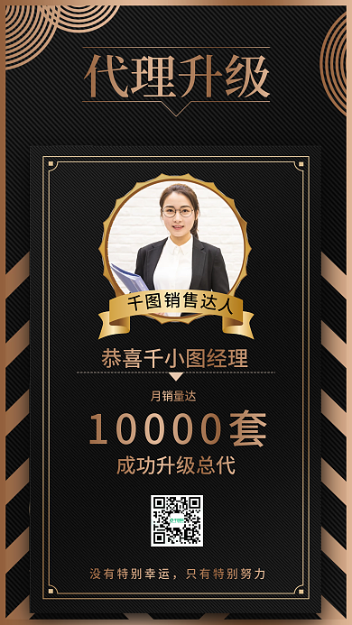 升级喜报黑金色简约大气手机海报