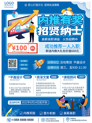 简约创意企业招聘企业内推召集令招聘海报