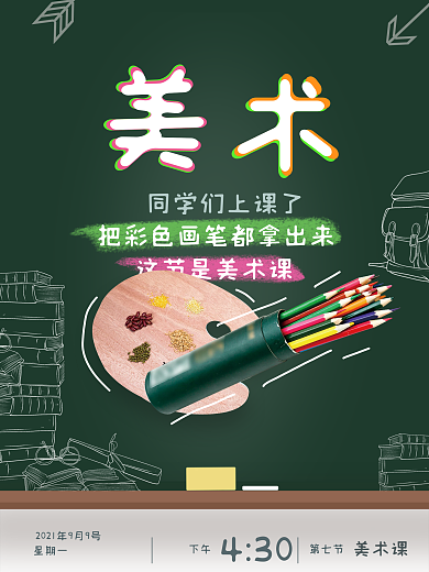 系列教育行业之美术教程