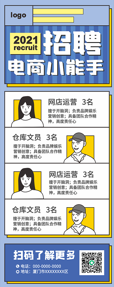 招聘易拉宝展架电商