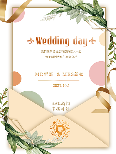 小清新结婚婚礼邀请函请柬