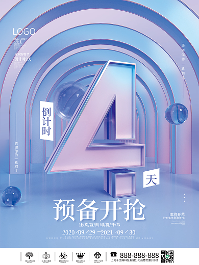 炫彩创意大字报数字倒计时海报系列海报