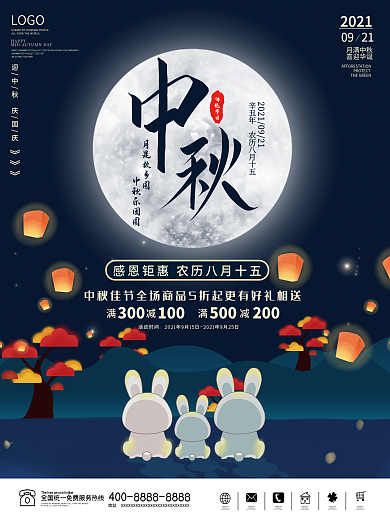 中秋节海报古风蓝色月亮月兔满月月饼节日