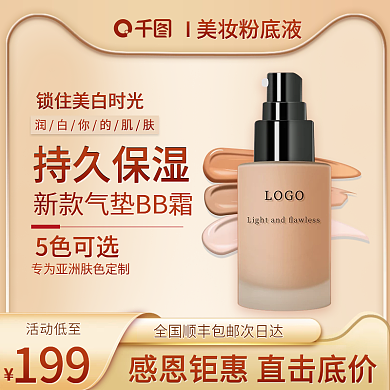 金色美妆粉底液天猫质感时尚简约主图