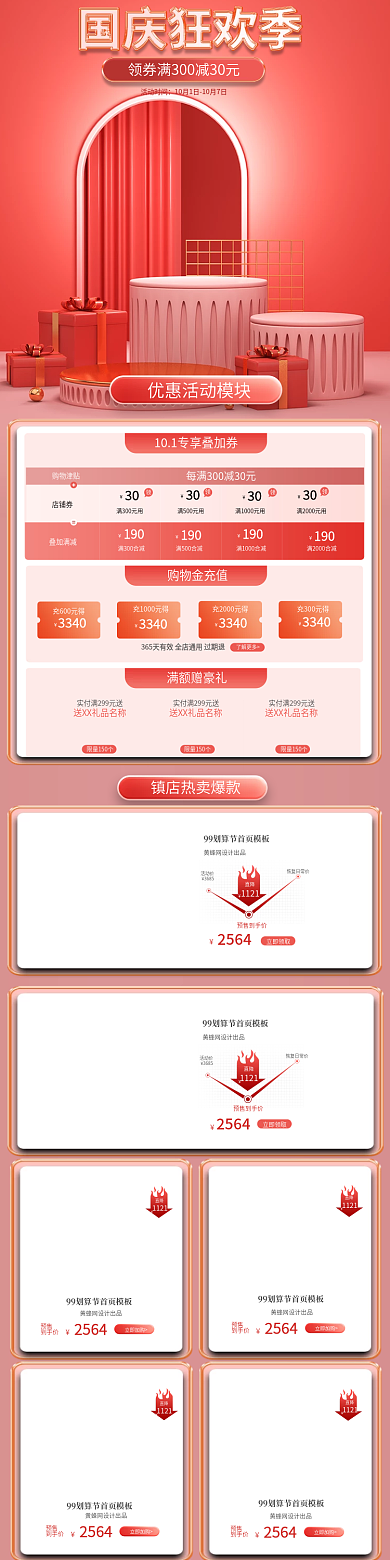 国庆狂欢季手机端淘宝首页 节日首页