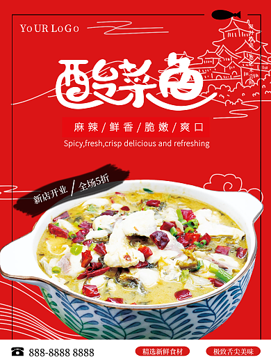 川菜之酸菜鱼美食海报
