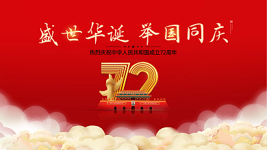 红金党建风十一国庆节中秋建党建军背景展板