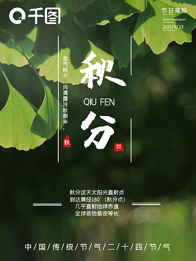 创意二十四节气秋分摄影图海报