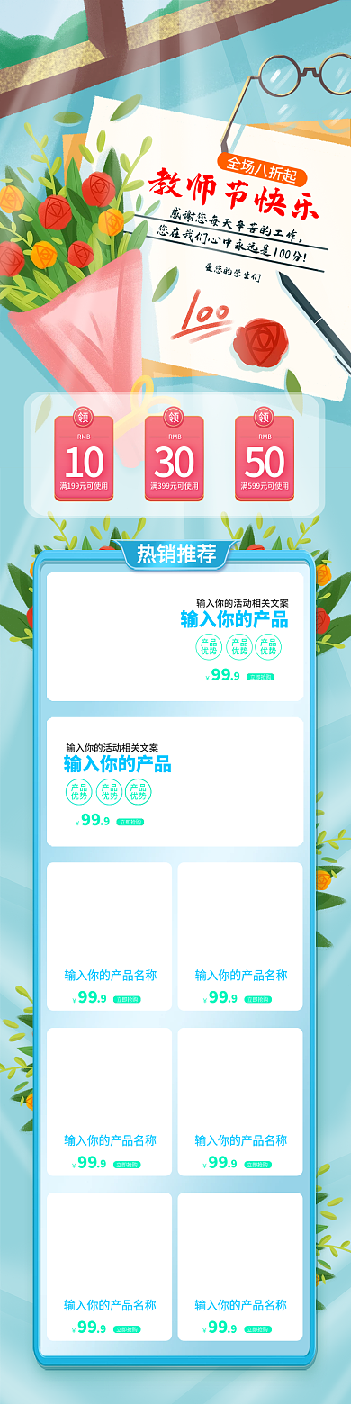 电商简约手绘风910教师节活动首页模板