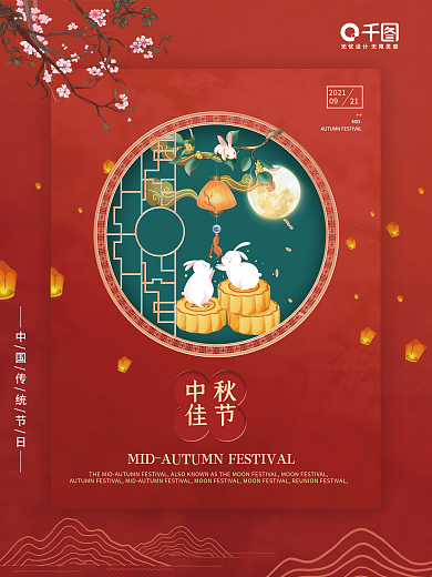 八月十五红色中秋节日海报