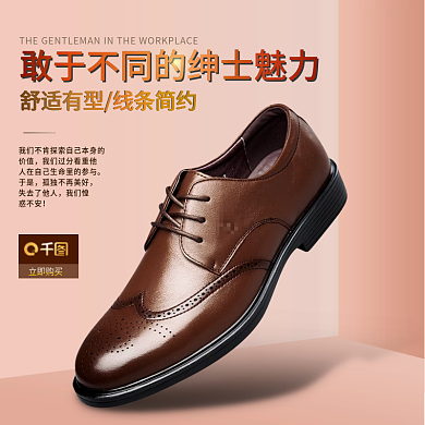 淘宝电商618年中大促男皮鞋直通车模板