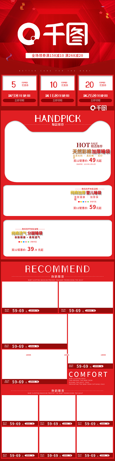 红色大气双十二手机端移动端首页模板