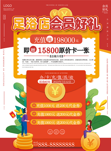 足浴会员活动宣传单页