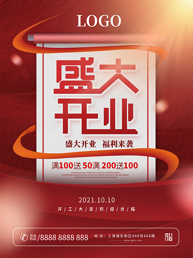 创意大字报盛大开业宣传海报