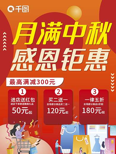 红色中秋节活动海报