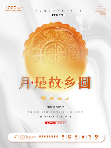 简约丝绸大气高端白色中秋节节日海报