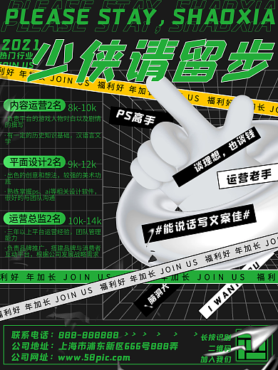 创意镭射风渐变企业招聘校招人才招聘海报