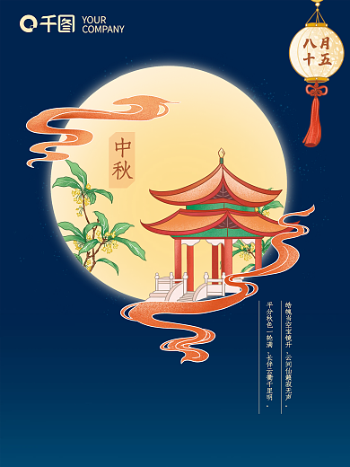 中秋节商业宣传海报蓝色国风月亭桂花手绘