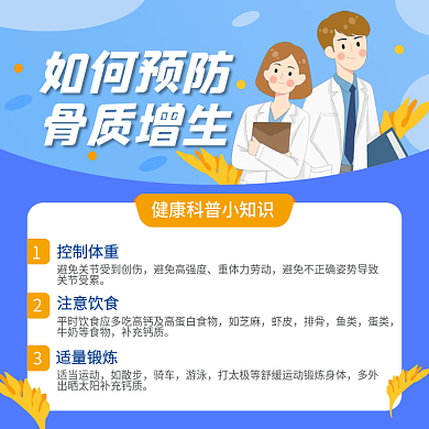 天猫淘宝课堂卡通疾病健康如何预防骨质增生