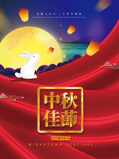唯美八月十五中秋节宣传海报