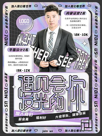 创意蒸汽波企业招聘校招人才求职招聘海报