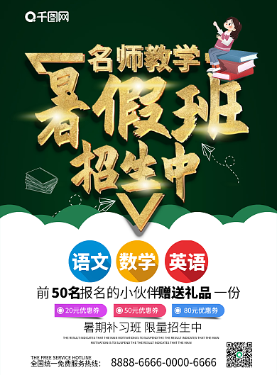 深蓝色金字暑假班培训招生宣传单