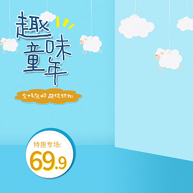 淘宝童鞋主图天猫直通车图鞋子