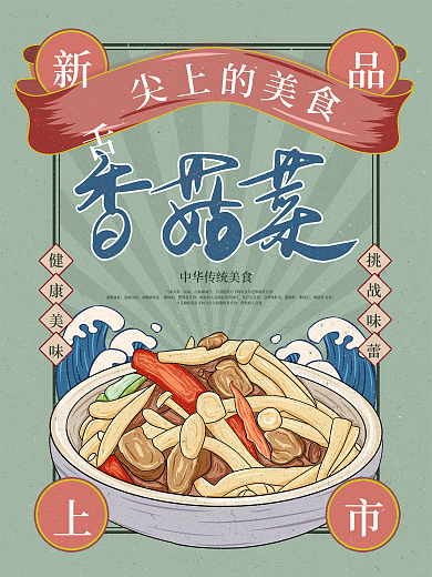 手绘复古风餐饮美食餐饮菜品上新宣传海报