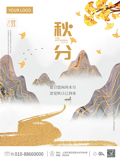 秋分立秋落叶树叶秋天银杏叶留白简约海报山