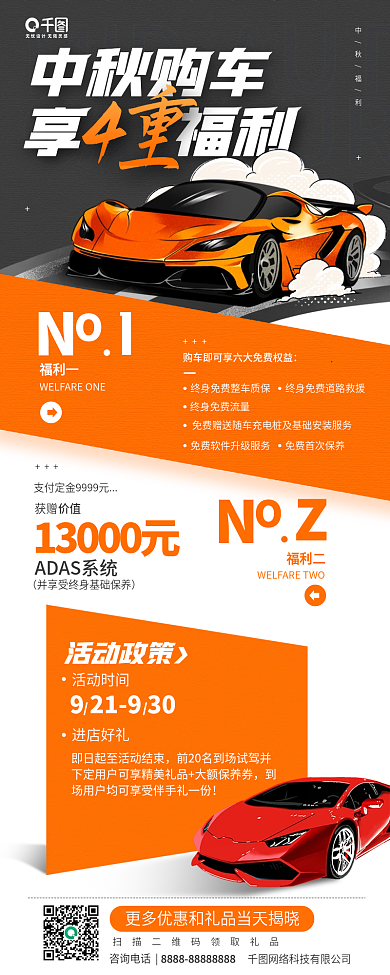 中秋节购买汽车活动优惠手机海报