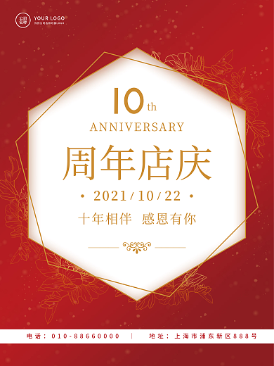 企业10周年庆邀请函简约模板