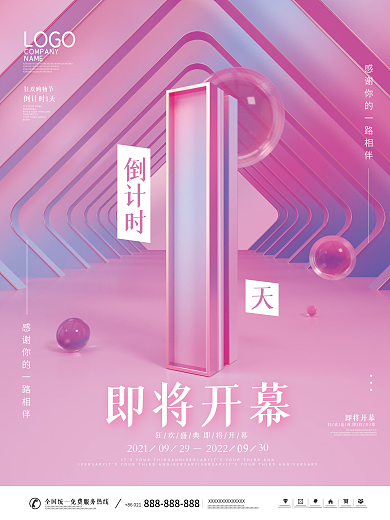 炫彩创意大字报数字倒计时海报系列海报