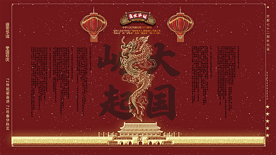 创意简约党建风国庆节宣传节日展板