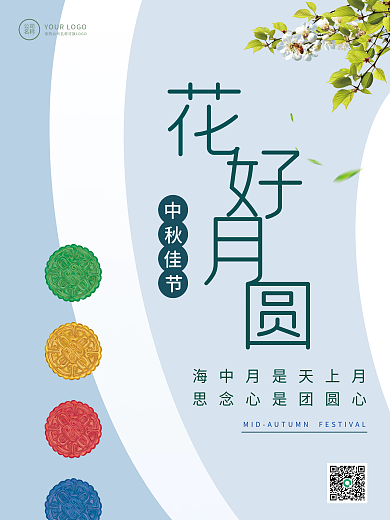 花好月圆中秋团圆简约海报