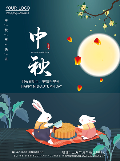 创意中秋节宣传海报