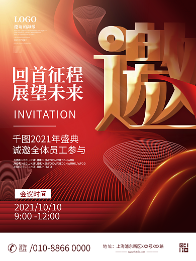 简约大气商务企业峰会展会邀请函海报