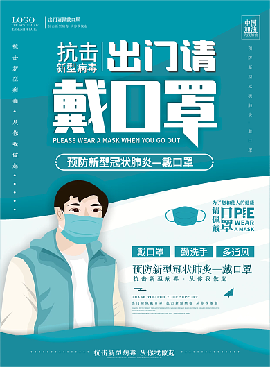 原创出门请戴口罩抗击新型肺炎DM宣传单