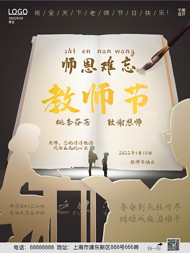 教师节书本书店活动促销宣传海报