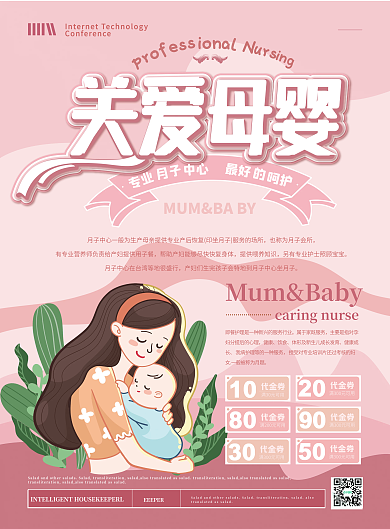 清新柔美关爱母婴月子中心宣传单页