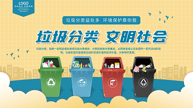 垃圾分类文明社会创文明城市公益海报展板