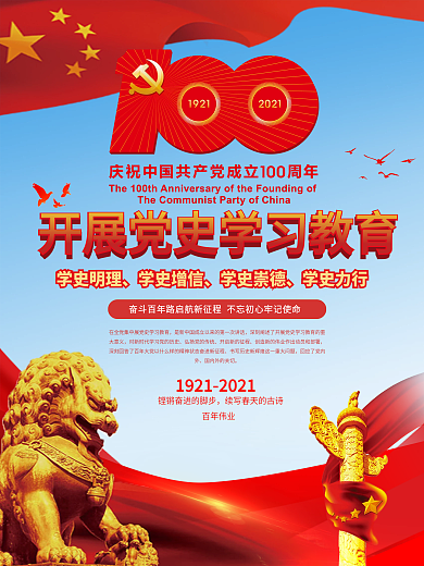 建党100周年学党史学习教育中共海报展