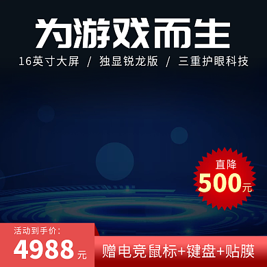 笔记本电脑主图直通车图