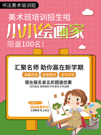 画画美术培训班招生兴趣卡通校园招生海报