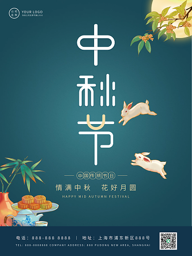 中秋节简约偏平文艺海报