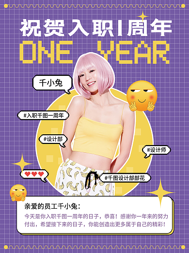 像素风企业员工入职1周年人物海报