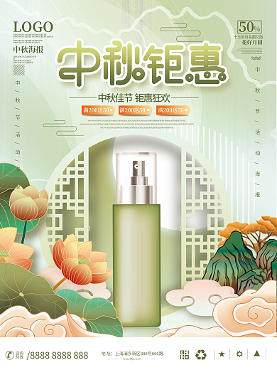 中秋美妆产品促销海报