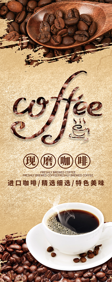 咖啡奶茶饮品促销X展架易拉宝