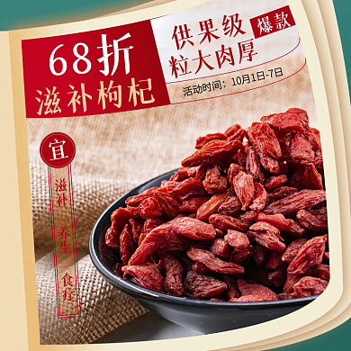 医疗中国风秋冬食补保健知识科普主图直通车