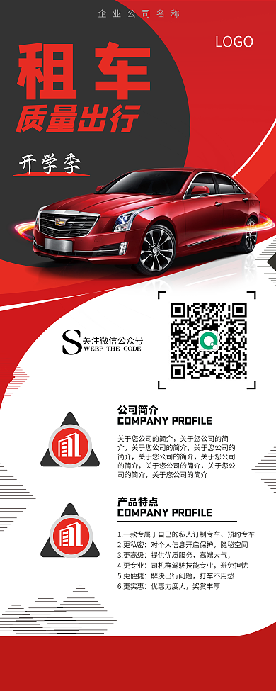 开学季租车出行易拉宝展示图